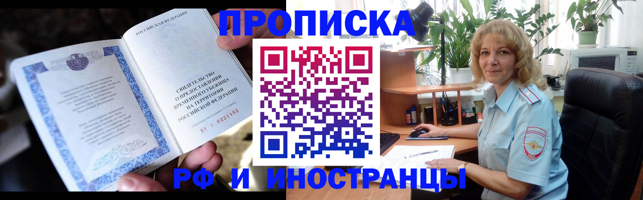 прописка 2025 в Полярных Зорях