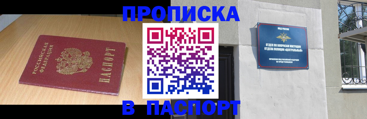прописка гарантия в Полярных Зорях