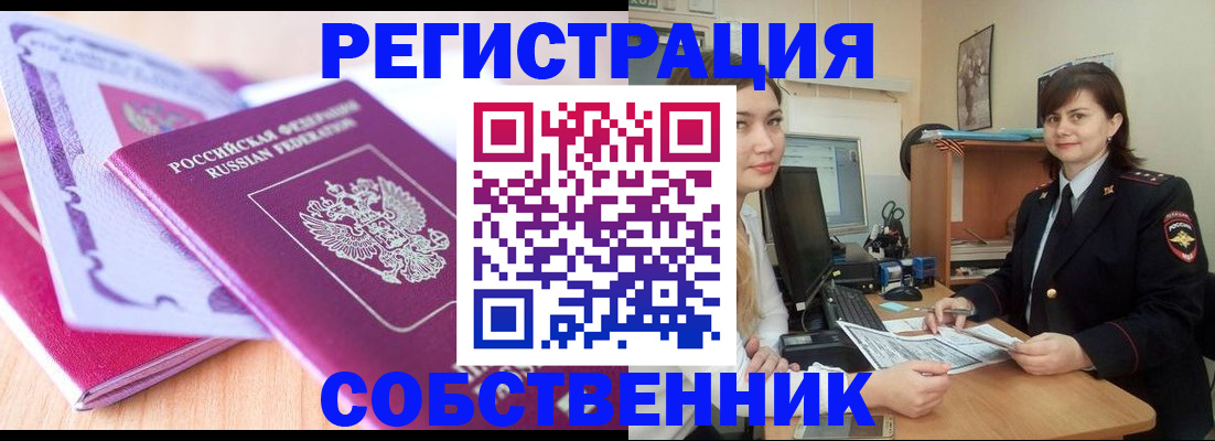 прописка законно в Полярных Зорях